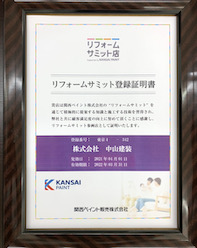 外壁劣化診断士資格証