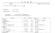 見積書
