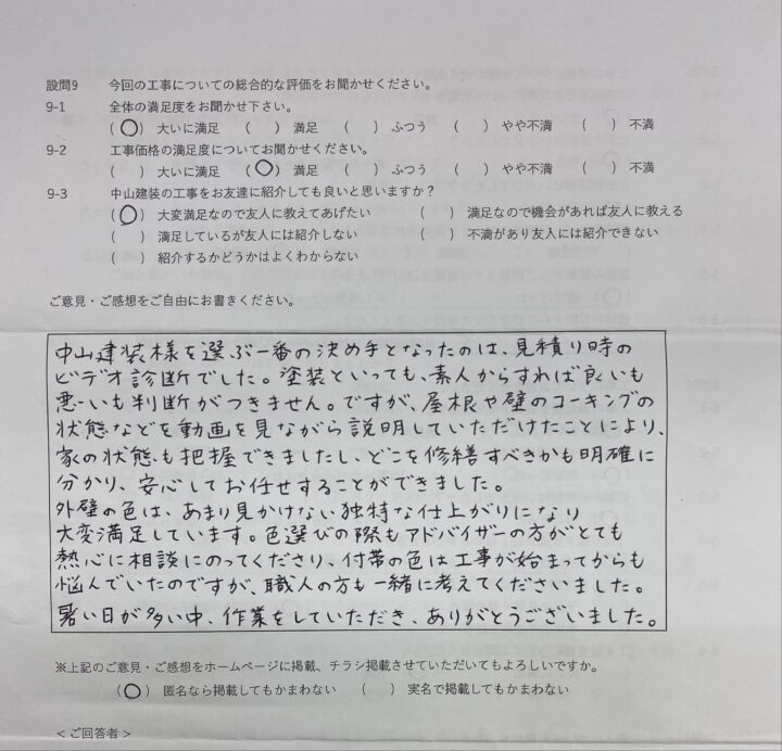 大いに満足