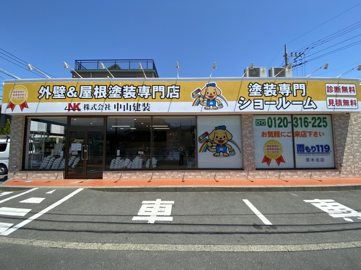 厚木ショールーム