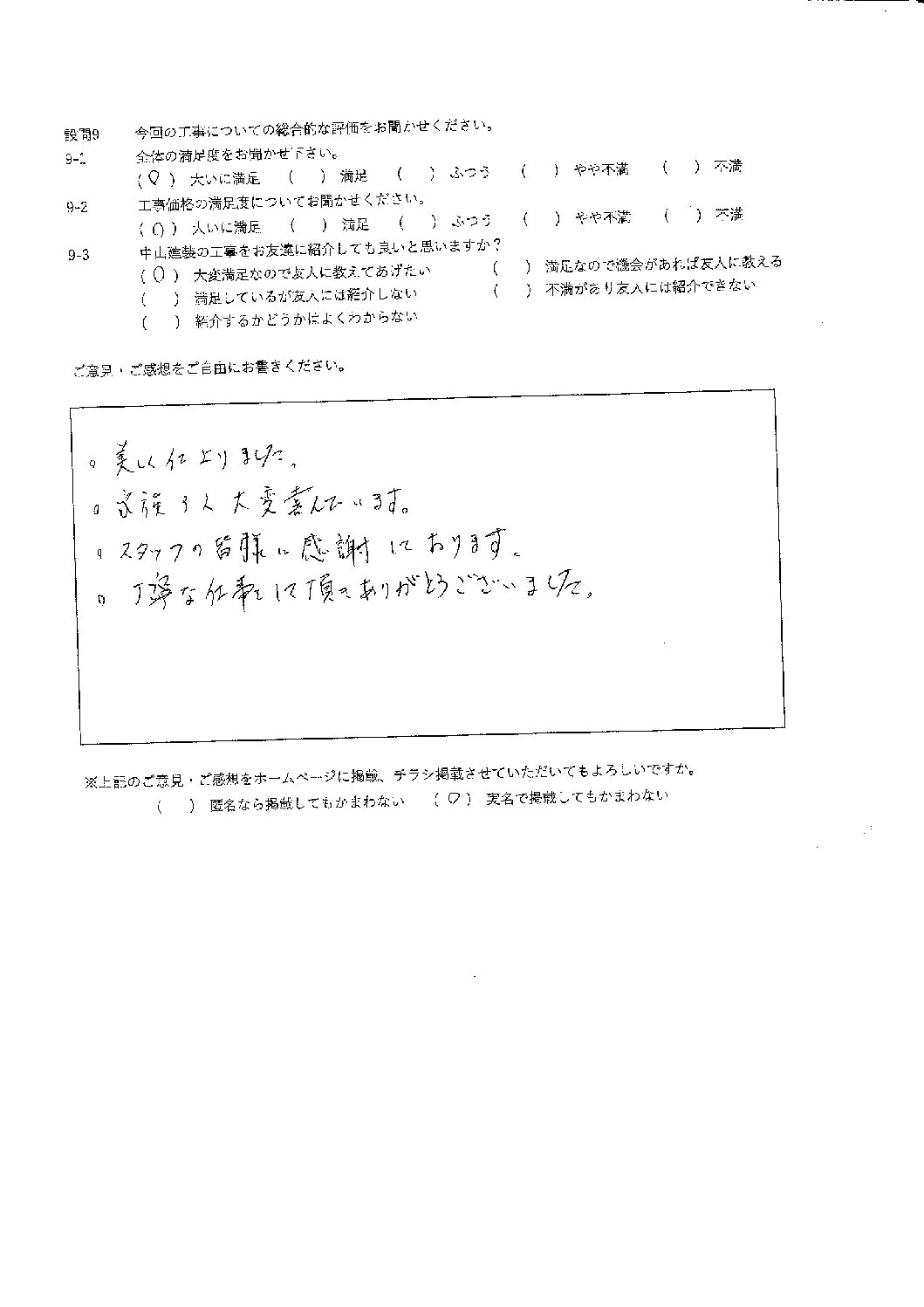 大いに満足
