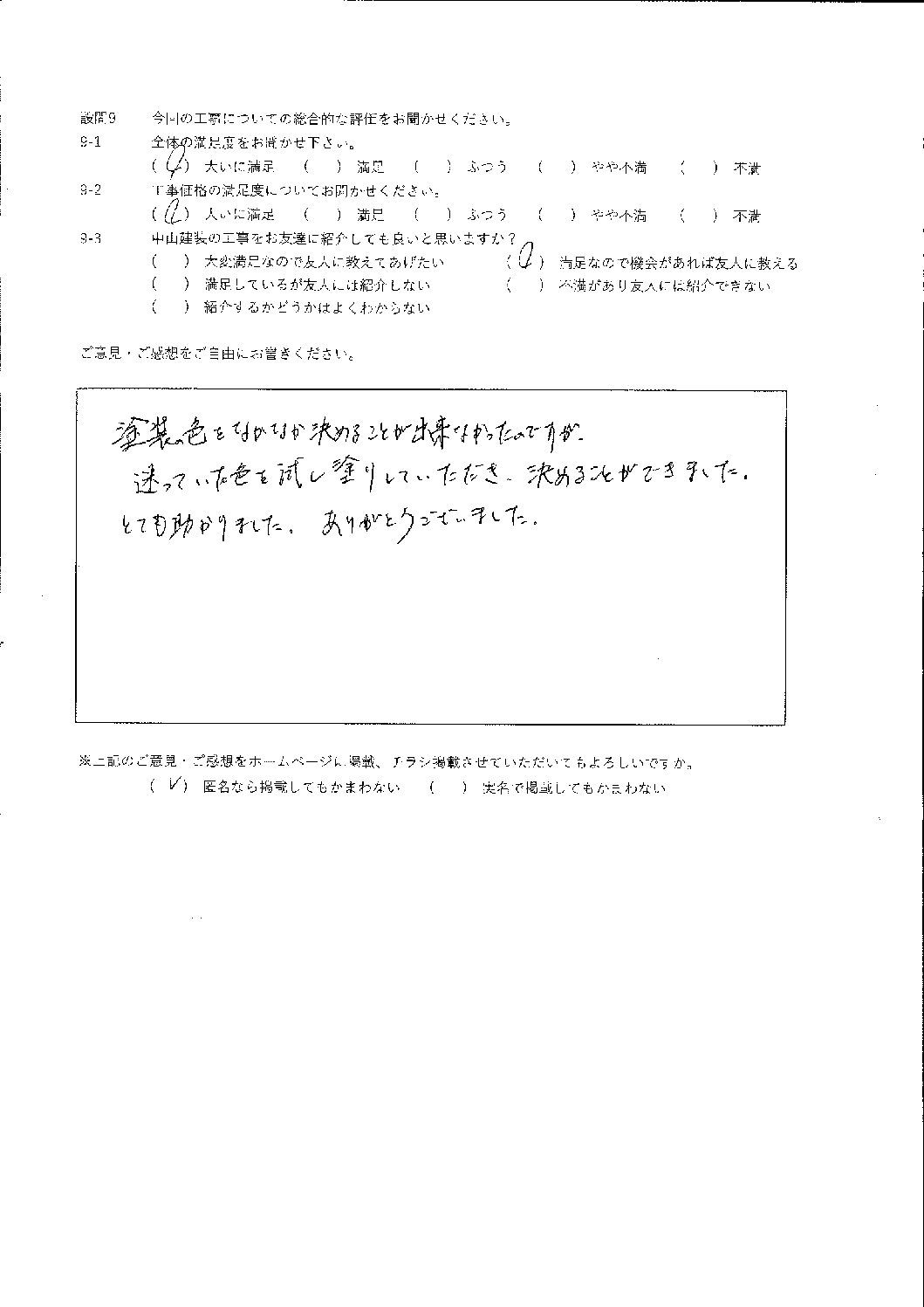 大いに満足