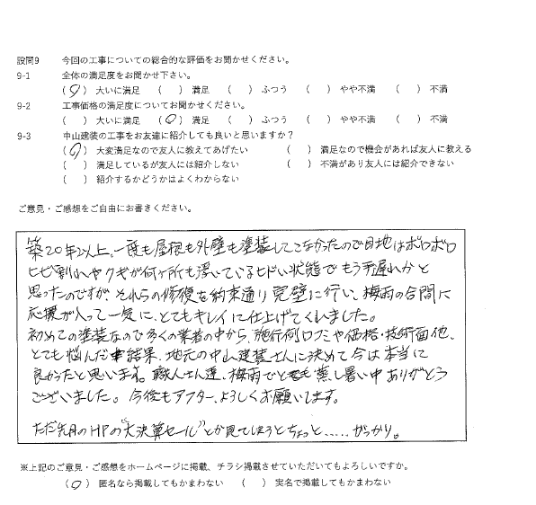大いに満足