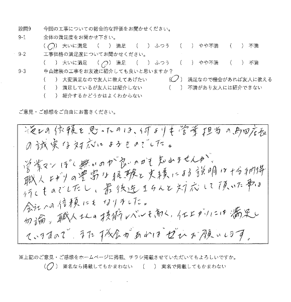 大いに満足