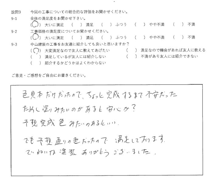 大いに満足