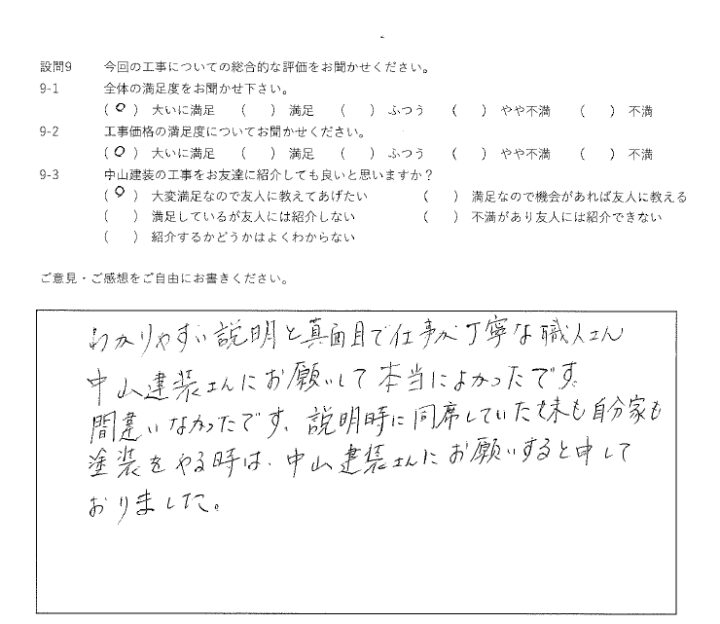 大いに満足