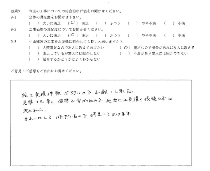 大いに満足