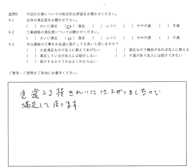 満足