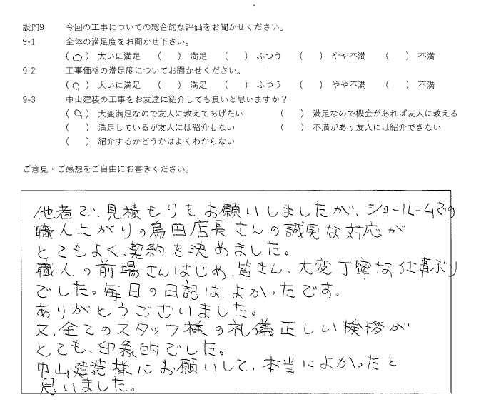 大いに満足
