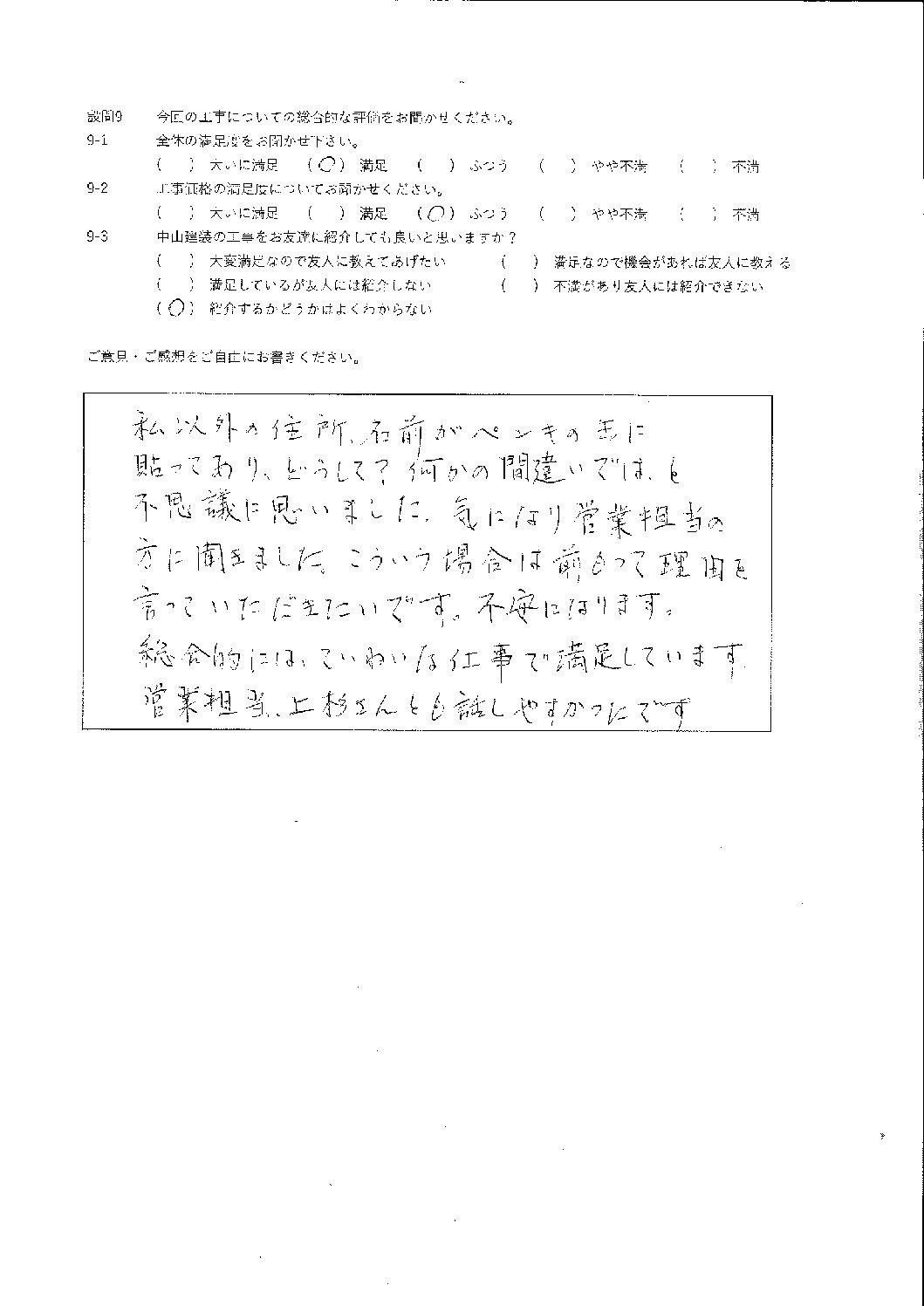 満足