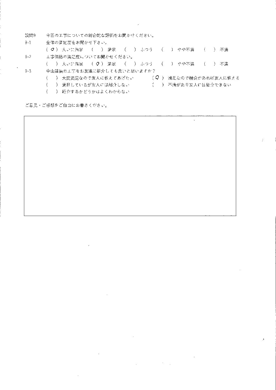 大いに満足
