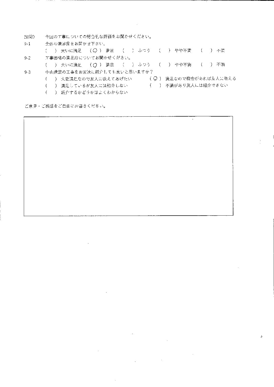 満足