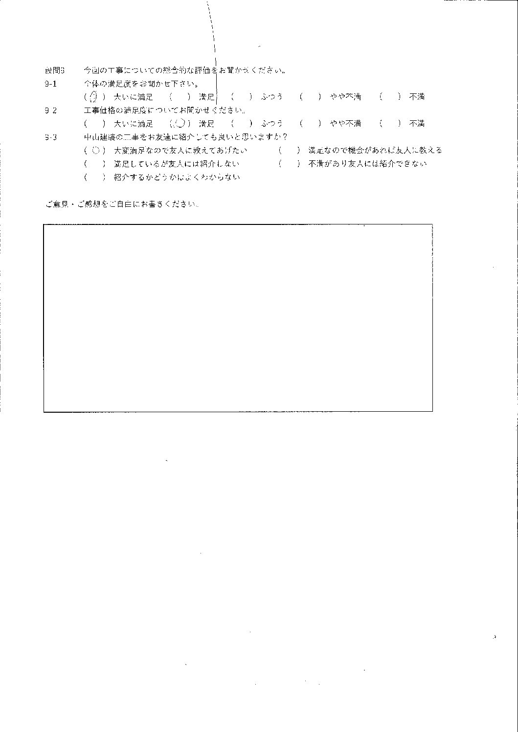 大いに満足