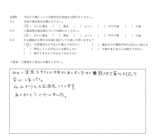 大いに満足