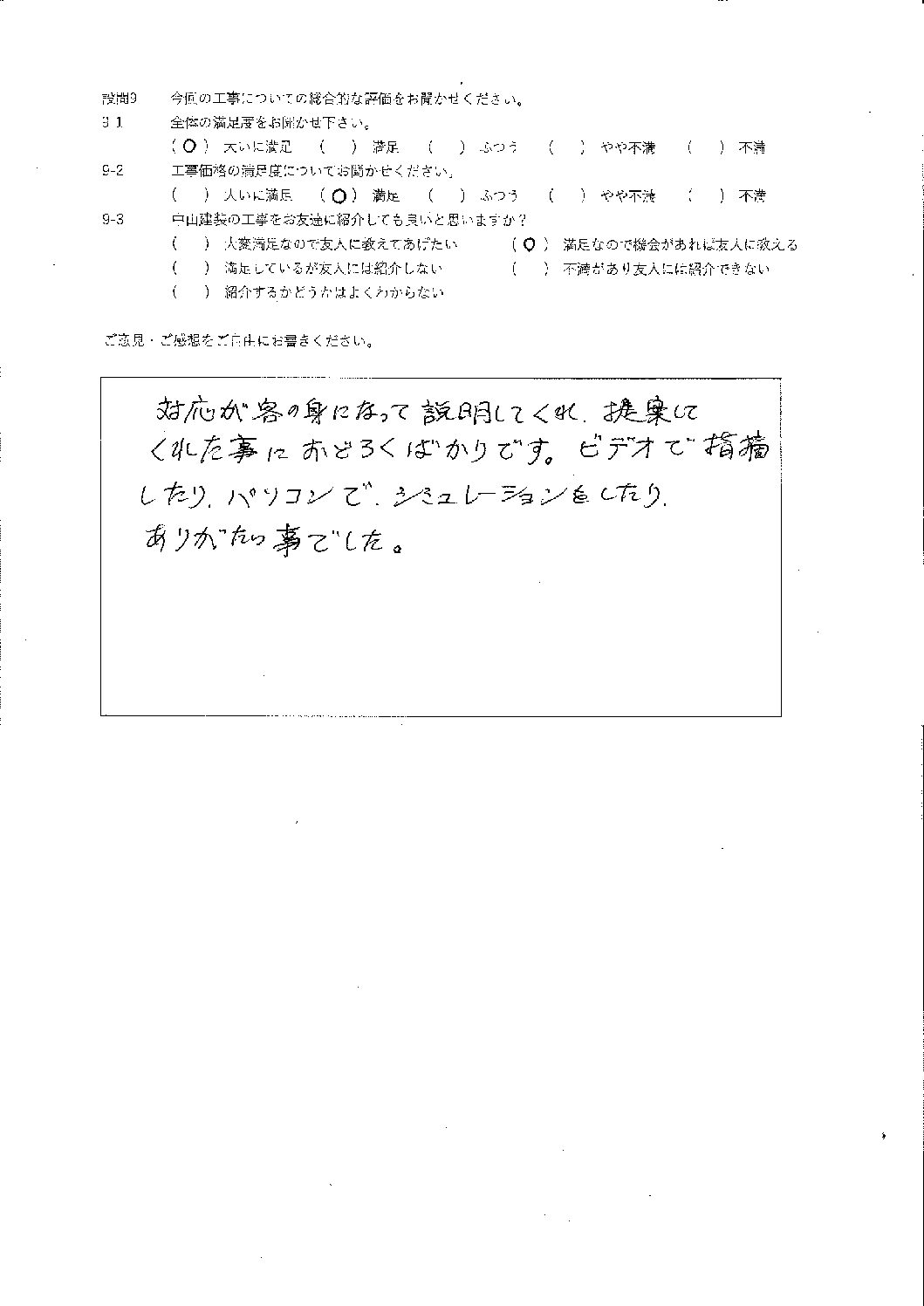 大いに満足