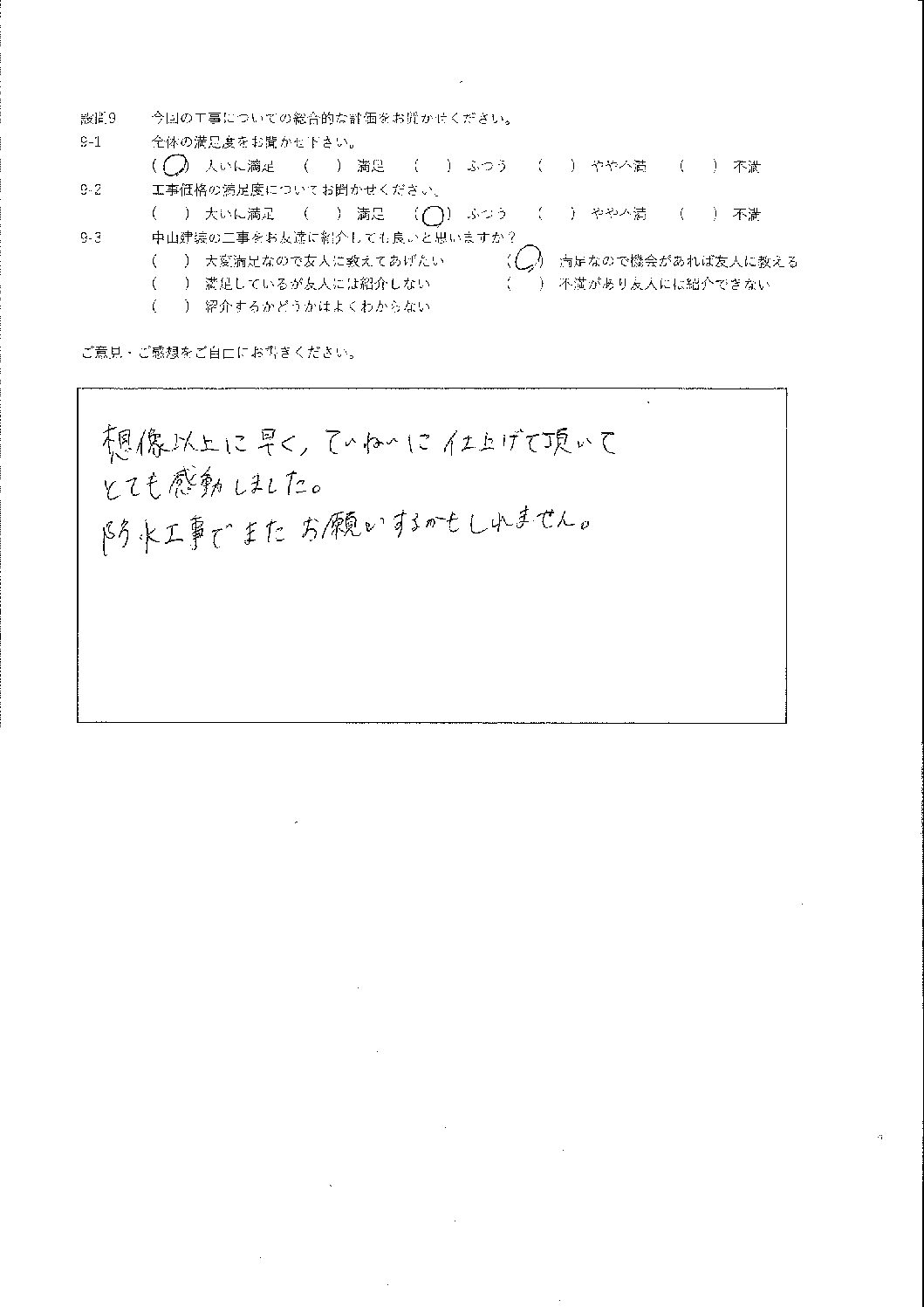 大いに満足