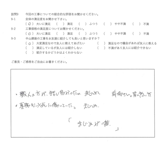大いに満足