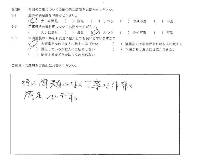大いに満足
