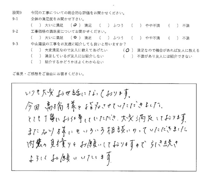 満足工事