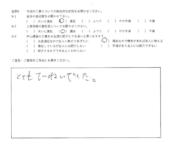 満足工事