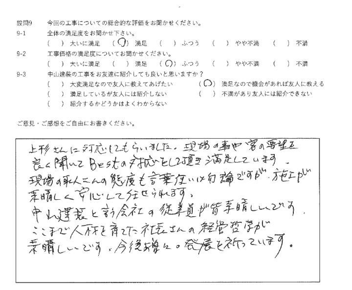満足工事