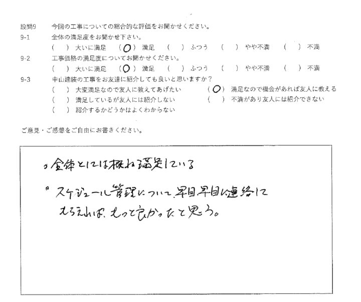 満足工事