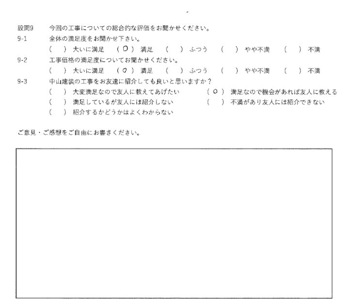 満足工事