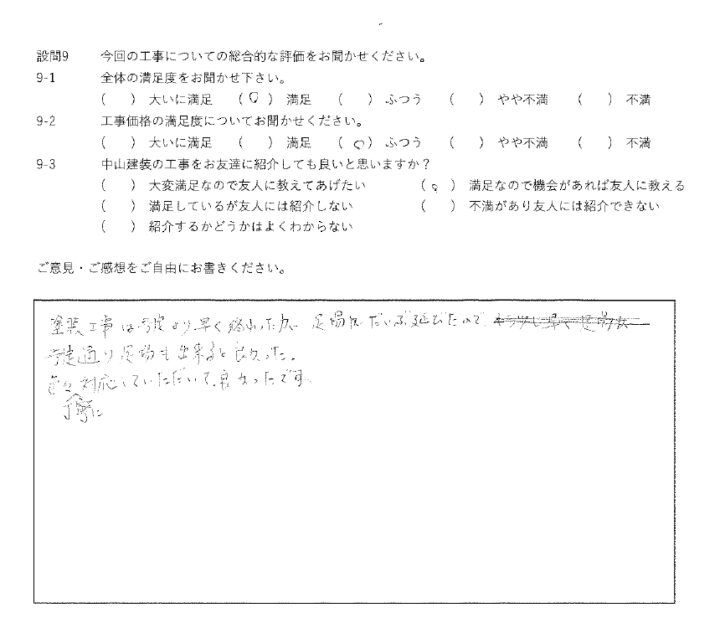 満足工事