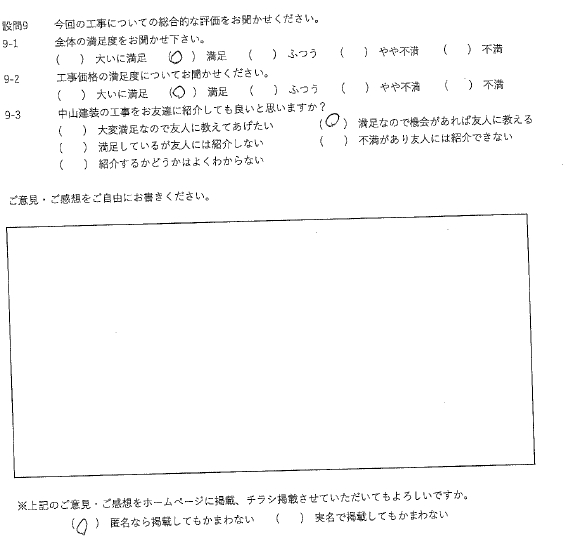 満足工事
