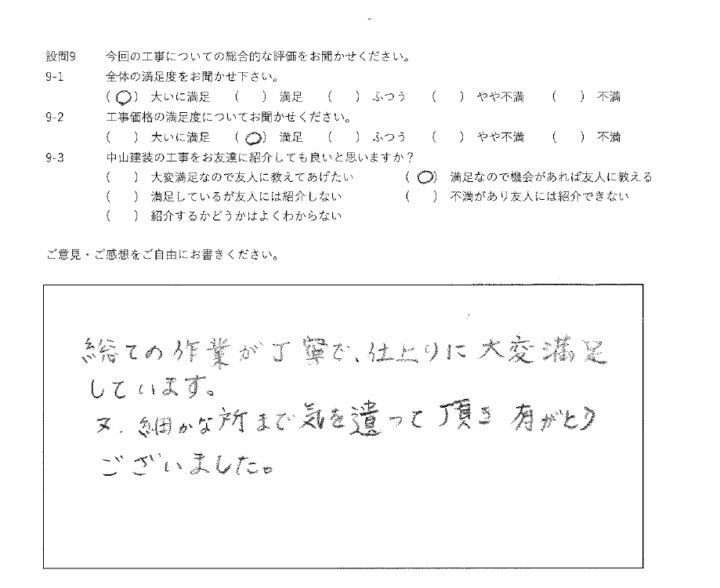 大いに満足