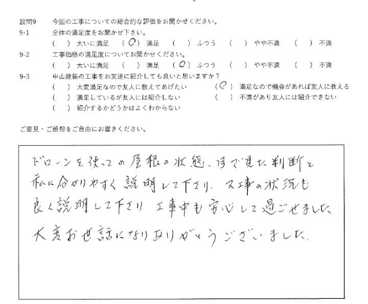 満足工事