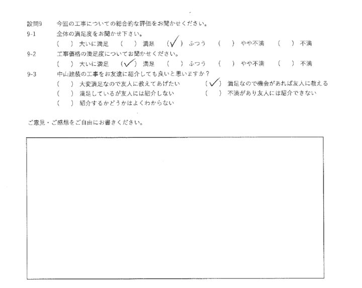 お客様アンケート