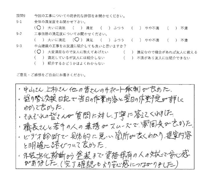 大いに満足工事