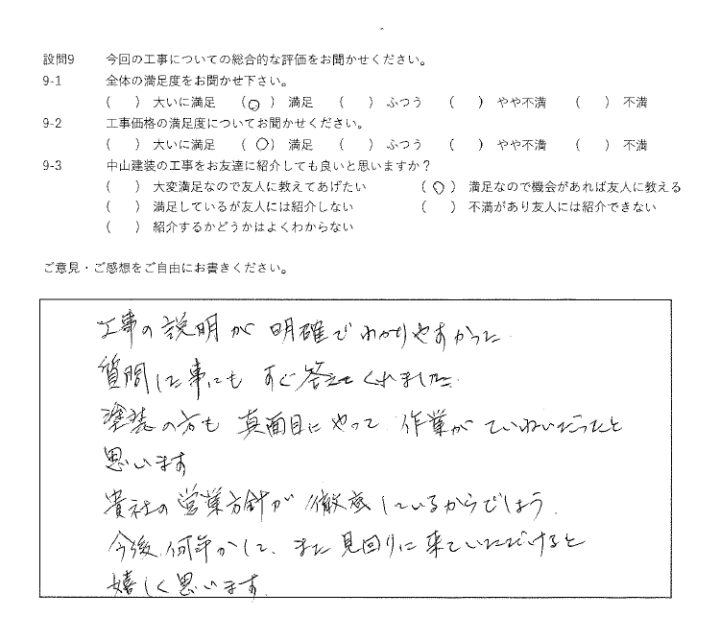 満足工事