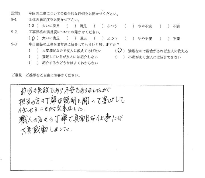 大いに満足工事