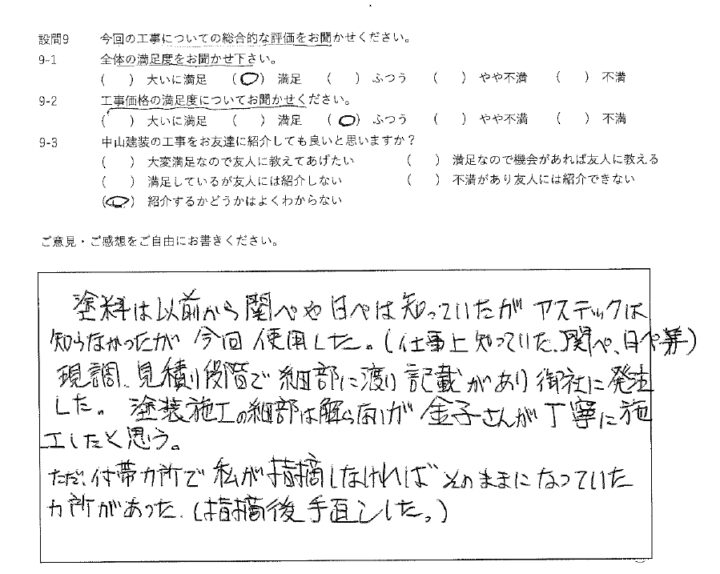 満足工事