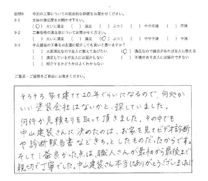 大いに満足工事
