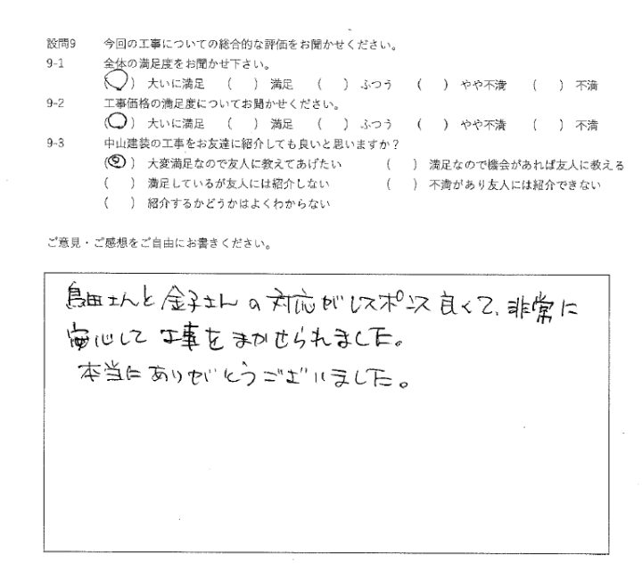 大いに満足工事