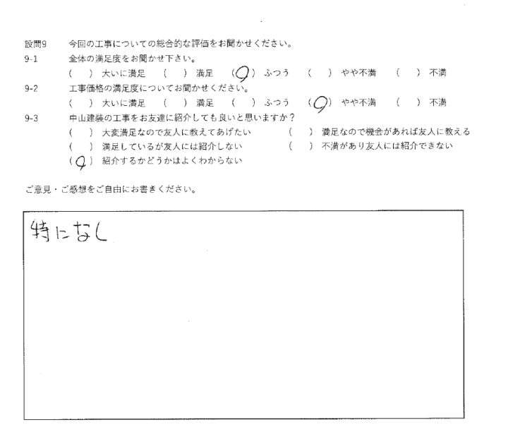 お客様アンケート