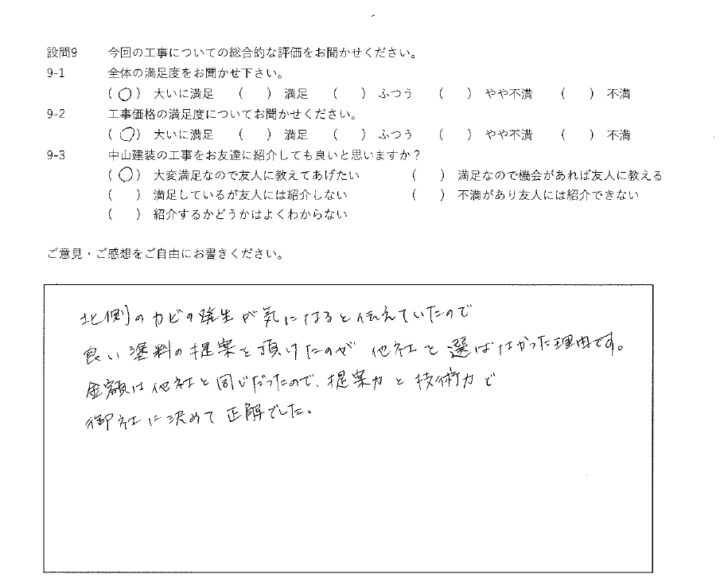大いに満足工事