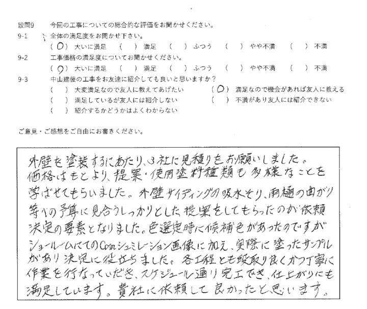 大いに満足