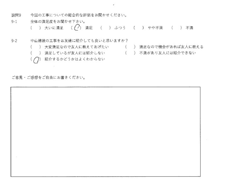 満足工事