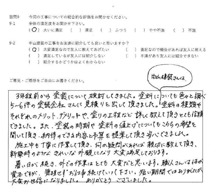 大いに満足工事
