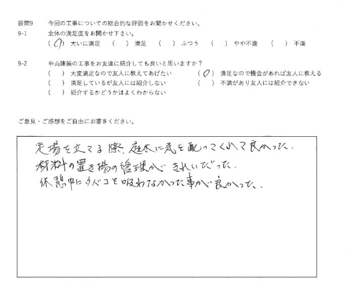 大いに満足工事