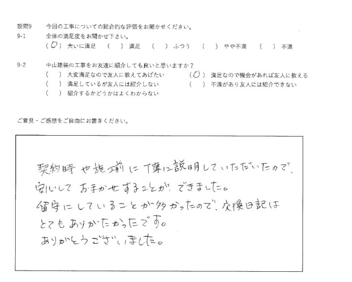 大いに満足工事