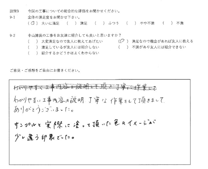 大いに満足工事