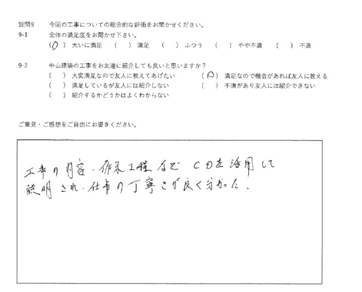 大いに満足工事