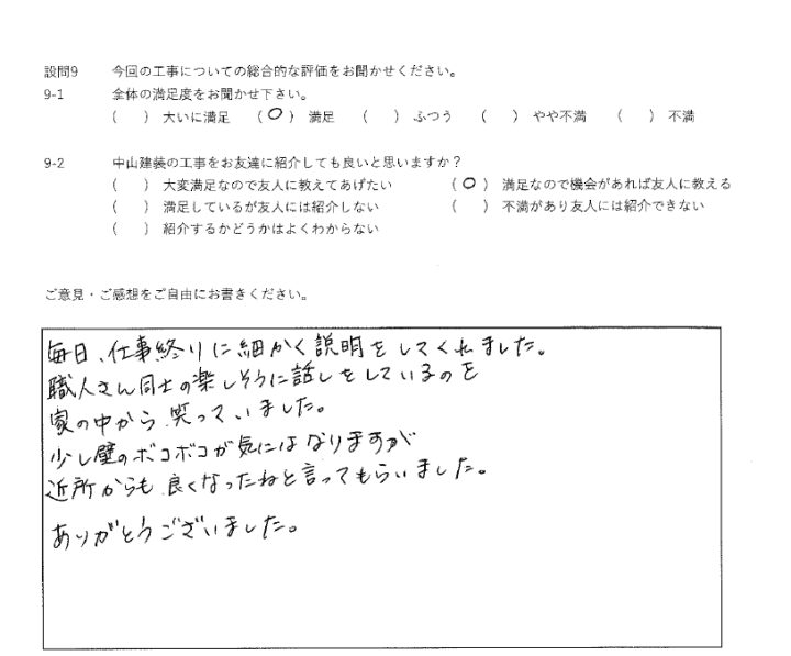 満足工事