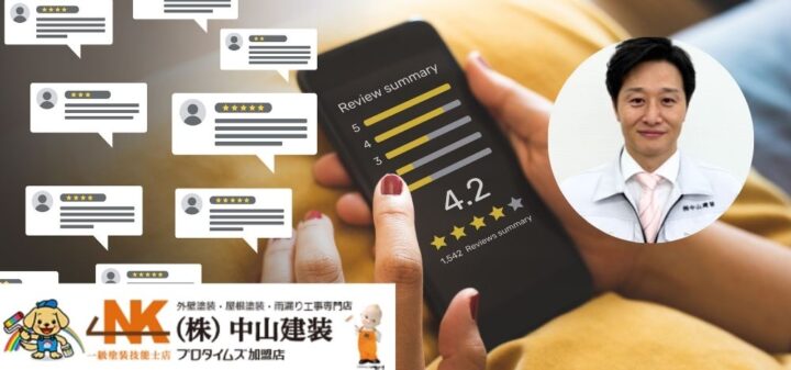 中山建装に寄せられた口コミからの反省点｜塗装業者としての評価を自己分析