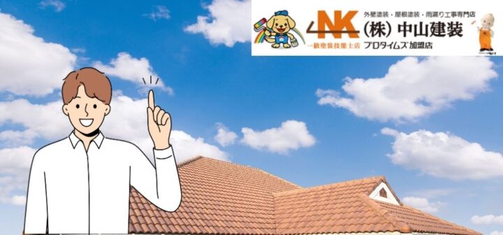 【相模原市】屋根カバーの種類は？リフォームする前に知っておこう